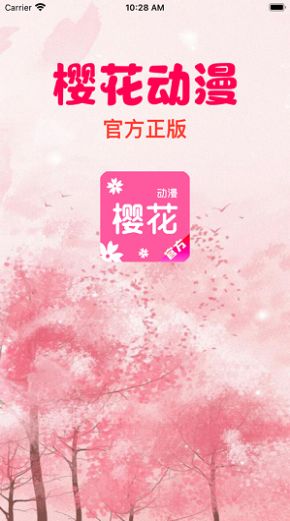 樱花动漫app官方正版2024最新版下载免费版图片2