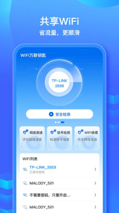 WiFi信号钥匙app最新版图片3