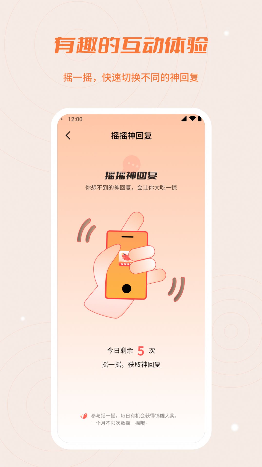 摇摇锦鲤app官方最新版图片1