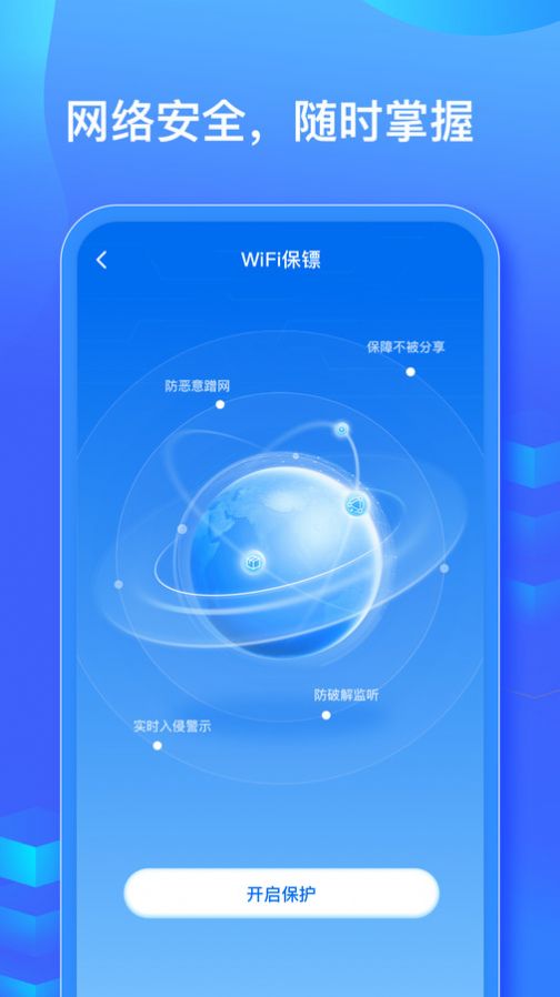 WiFi信号钥匙app最新版图片1
