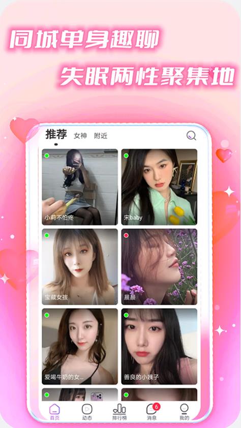 缘分快线社交app手机版图片1