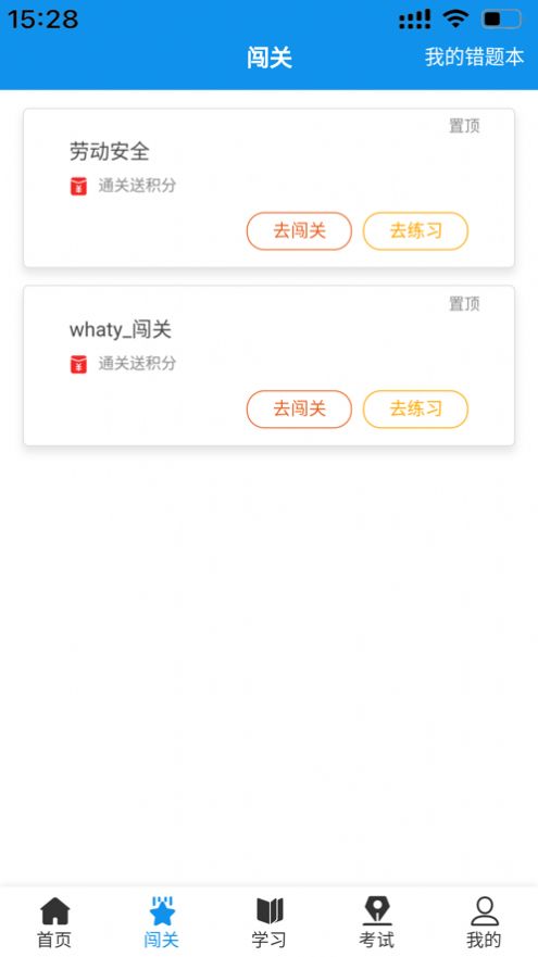 西铁掌中学app2024最新安卓版图片2