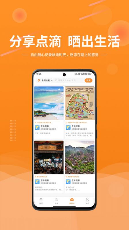 晟阳旅游app手机版图片1