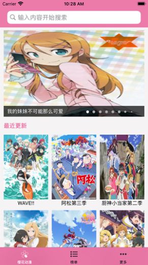 樱花动漫app官方正版2024最新版下载免费版图片4
