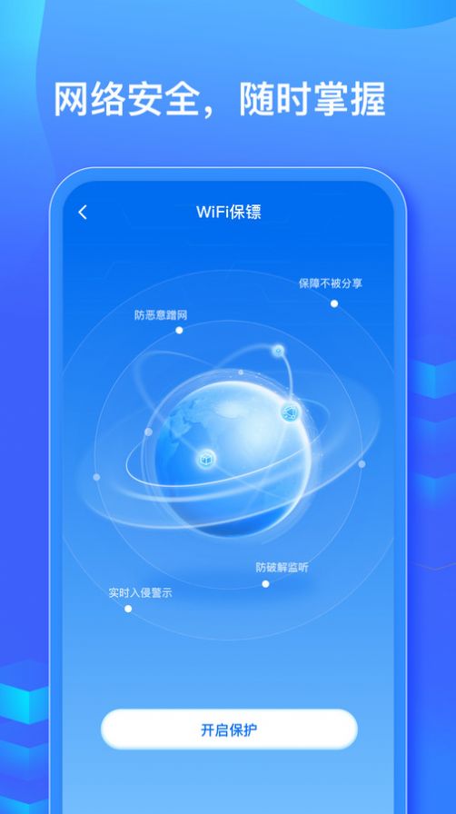WiFi信号钥匙app最新版图片2