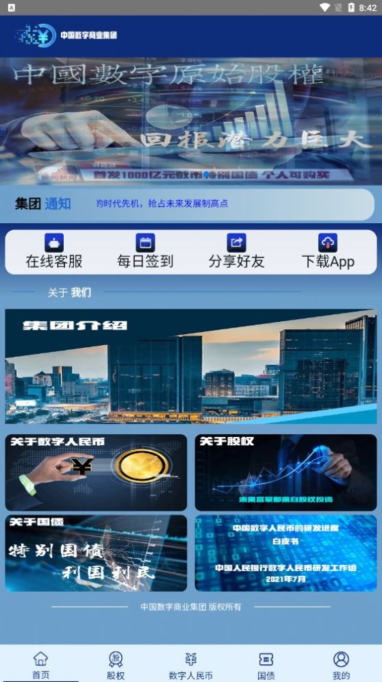 中国数字商业集团下载安装