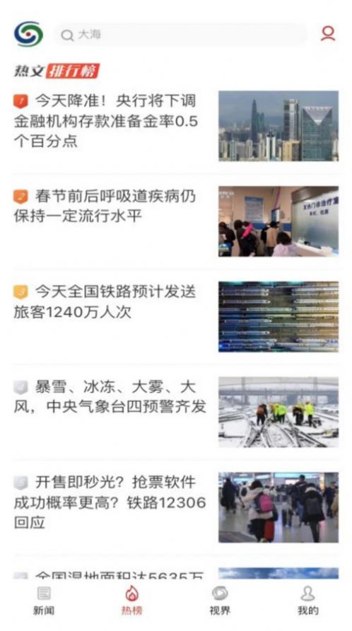 沈阳网新闻客户端app官方版图片1