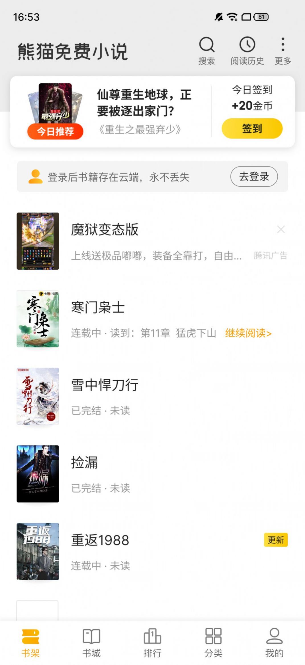 熊猫免费小说手机版app图片1