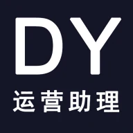 DY运营助理手机官方版最新版