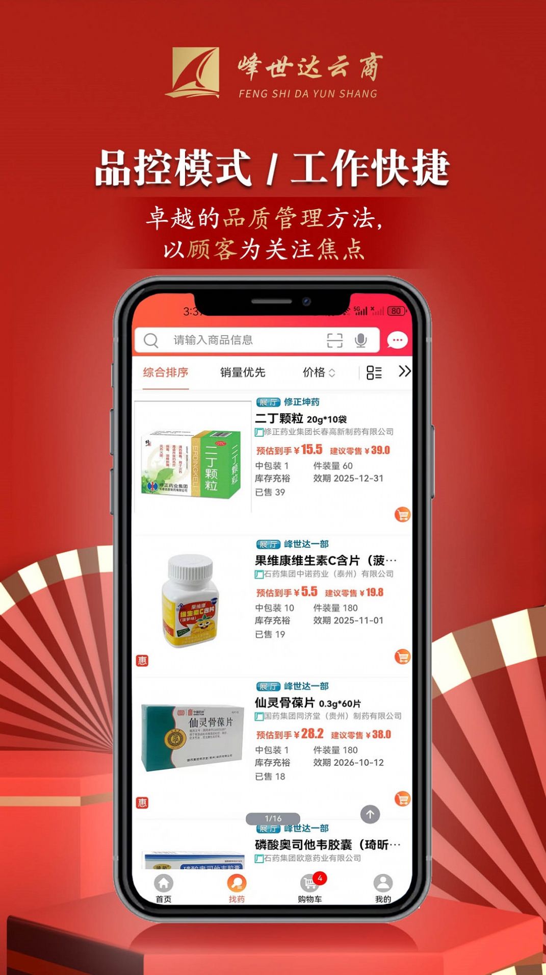 峰世达云商app最新版安装
