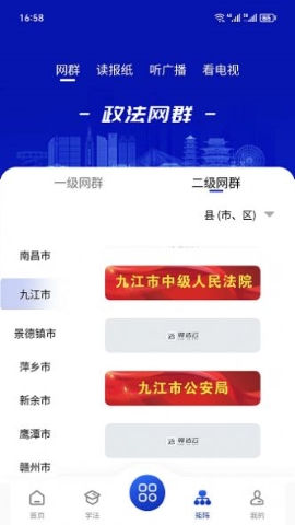赣法云app最新手机版