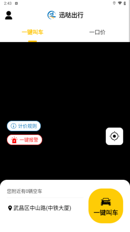 迅嗒出行app安卓版2024