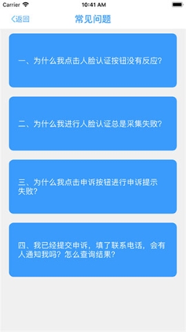 甘肃人社人脸识别app
