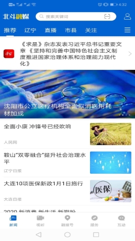 辽宁广播电视台北斗融媒app