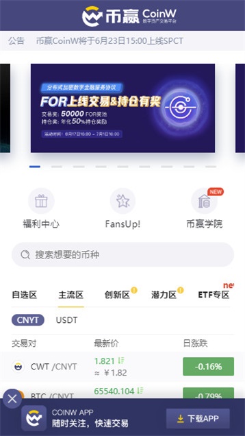 coinw币赢官方