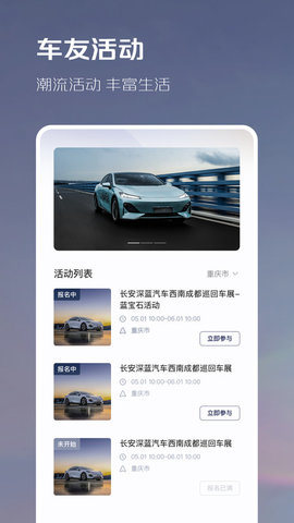 深蓝汽车app官方版