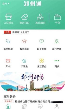 郑州公交地铁一卡通app