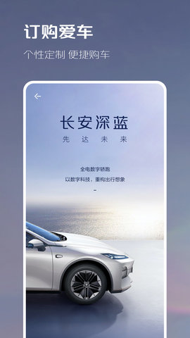 深蓝汽车app官方版