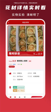 花盛锦鲜花交易平台App