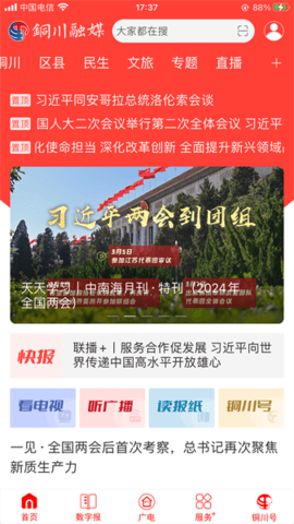 铜川融媒app官方版免费