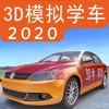 3d模拟学车2024(驾考家园)